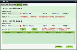 美萍服裝通管理系統(tǒng)使用手冊 一體化批發(fā)零售與商品管理解決方案